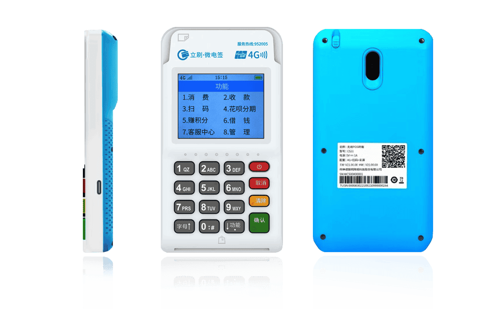 定结立刷电签POS机